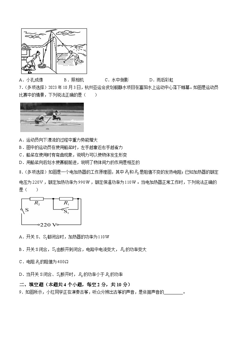 2024年贵州省贵阳市南明区小碧中学中考二模物理试题02