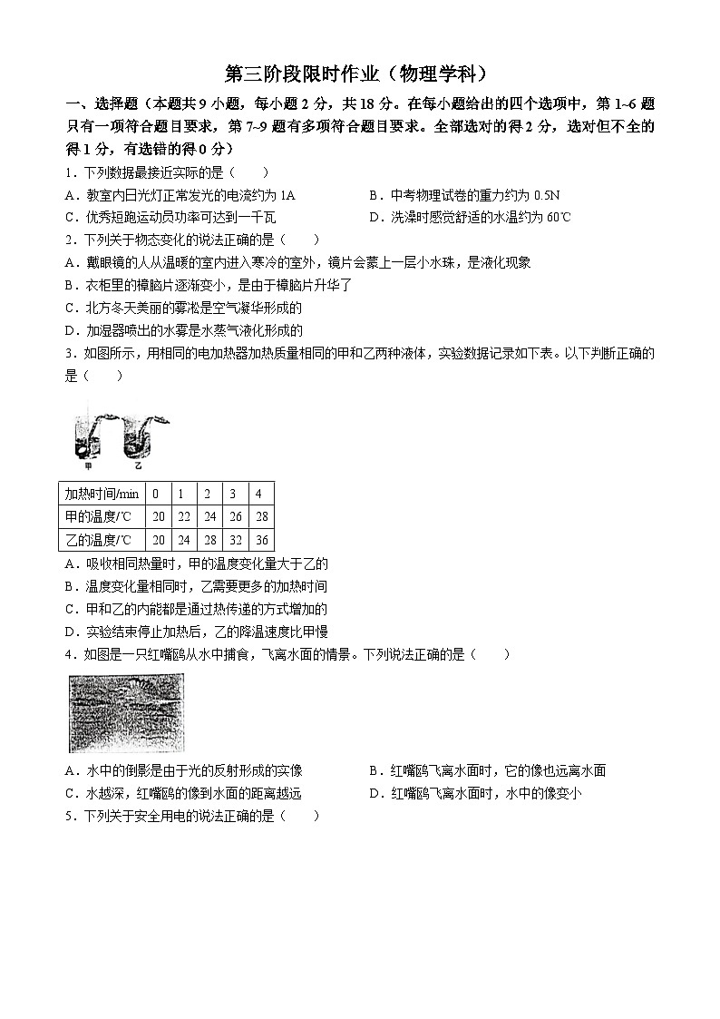 2024年辽宁省沈阳市和平区沈阳市第一二六中学中考三模物理试题第1页