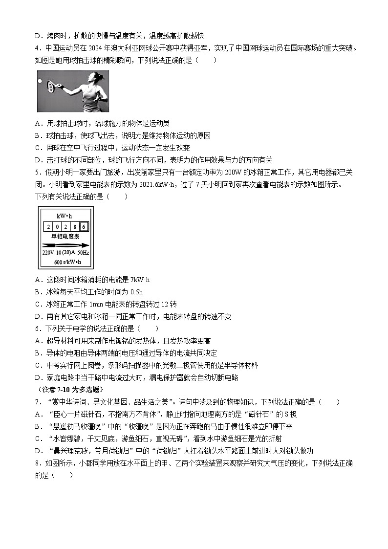 2024年辽宁省实验中学中考三模物理试卷第2页