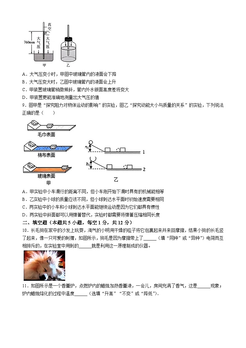 2024年辽宁省实验中学中考三模物理试卷第3页