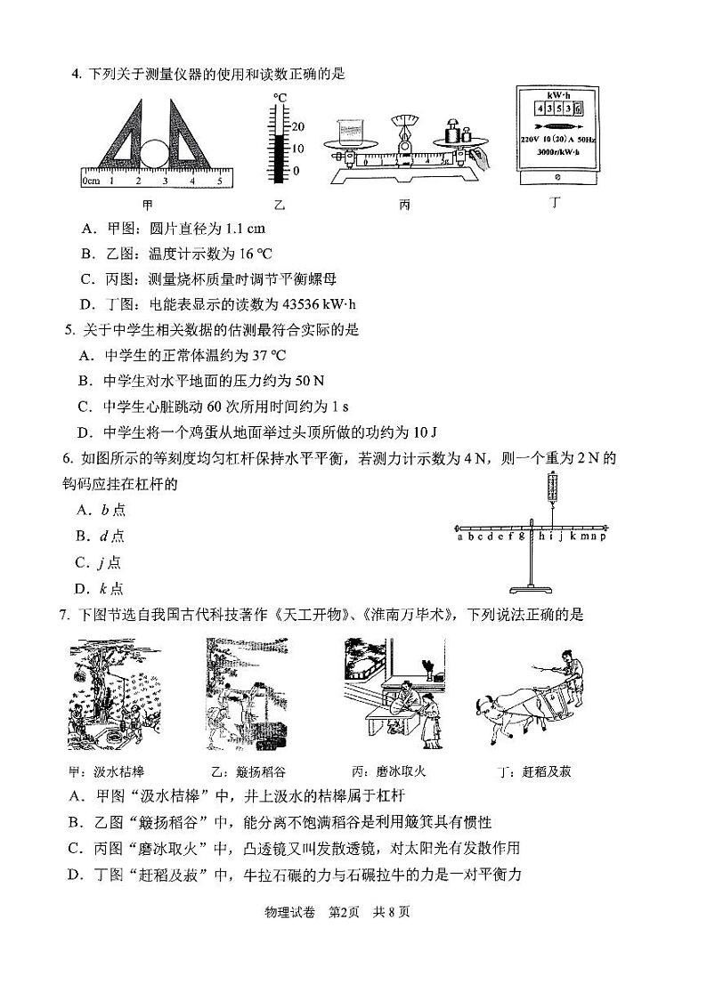 2024年天津市南开区中考二模物理试卷【含答案】02