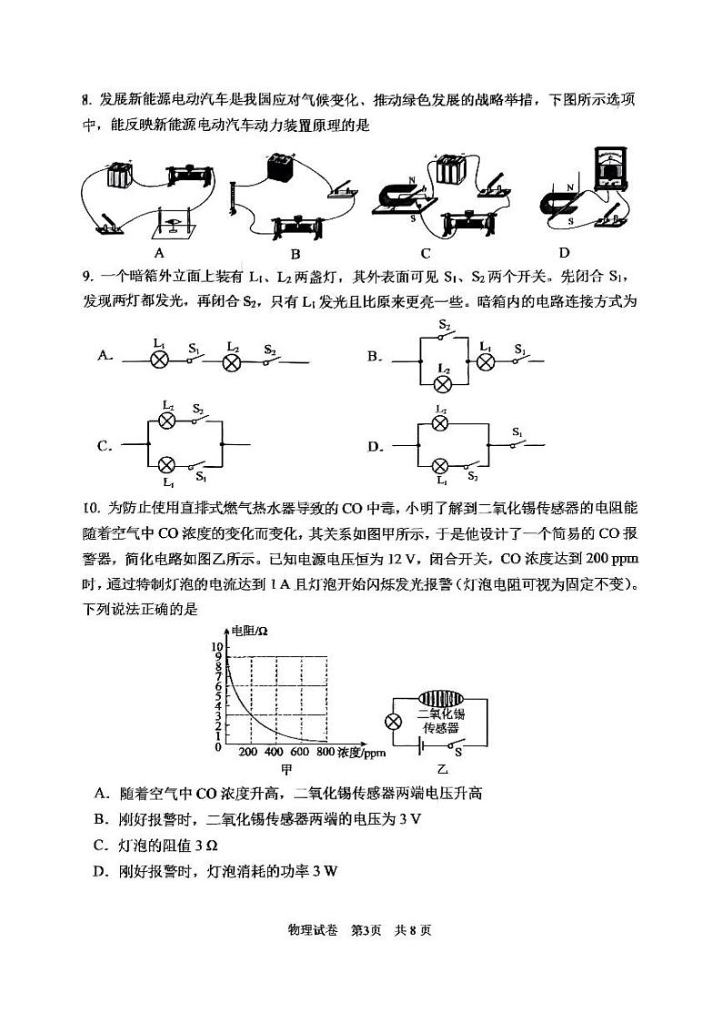 2024年天津市南开区中考二模物理试卷【含答案】03