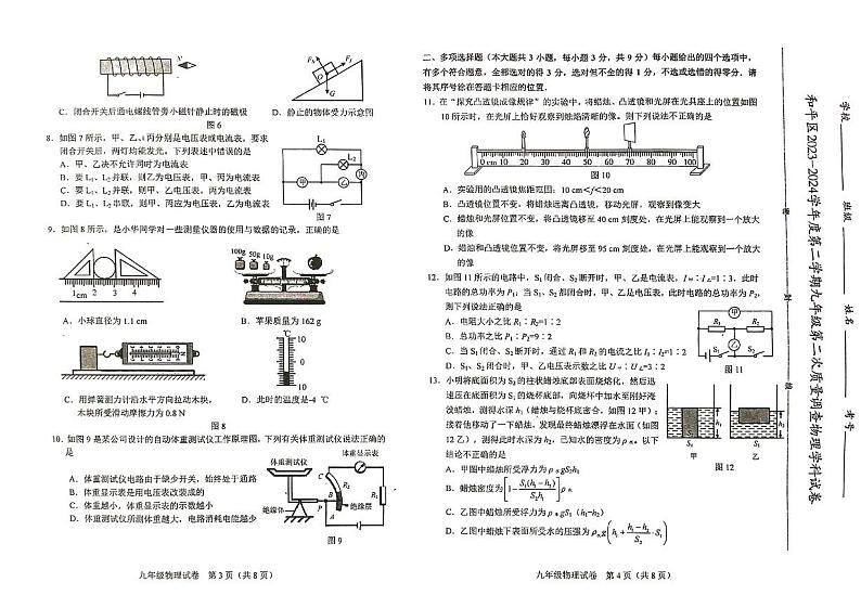 2024年天津市和平区中考二模物理试卷【含答案】02