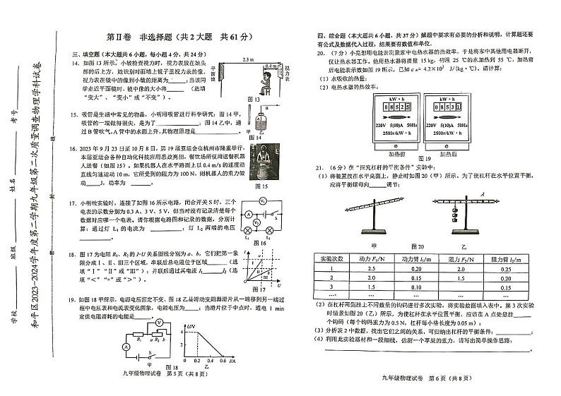 2024年天津市和平区中考二模物理试卷【含答案】03