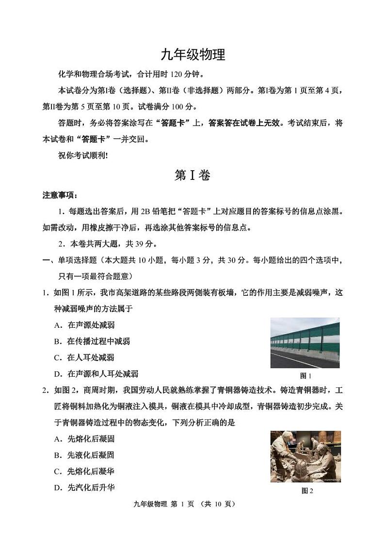 2024年天津市河西区中考二模物理试卷【含答案】第1页