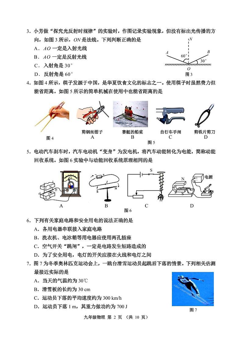 2024年天津市河西区中考二模物理试卷【含答案】第2页