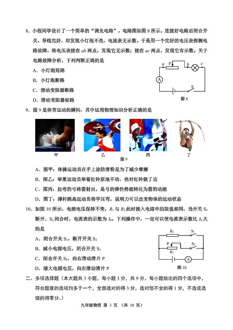 2024年天津市河西区中考二模物理试卷【含答案】第3页