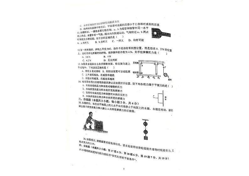 河南省郑州市新郑市2023-2024学年八年级下学期6月期末物理试题第3页