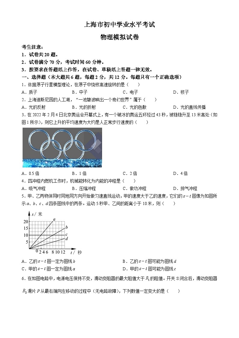 2022年上海市宝山区中考二模物理试题(无答案)第1页