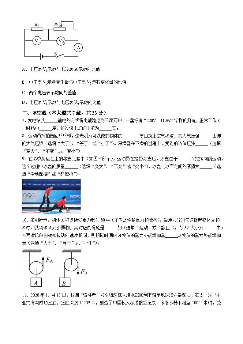 2022年上海市宝山区中考二模物理试题(无答案)第2页