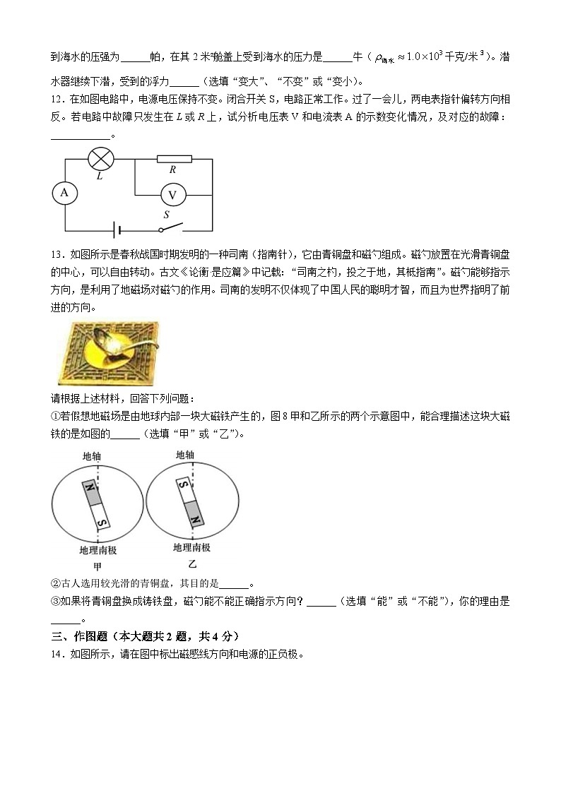 2022年上海市宝山区中考二模物理试题(无答案)第3页