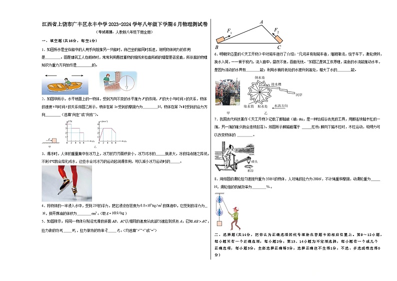 江西省上饶市广丰区永丰中学2023-2024学年八年级下学期6月物理测试卷01