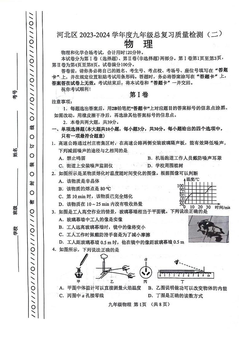 2024年天津市河北区中考二模物理试卷【含答案】01