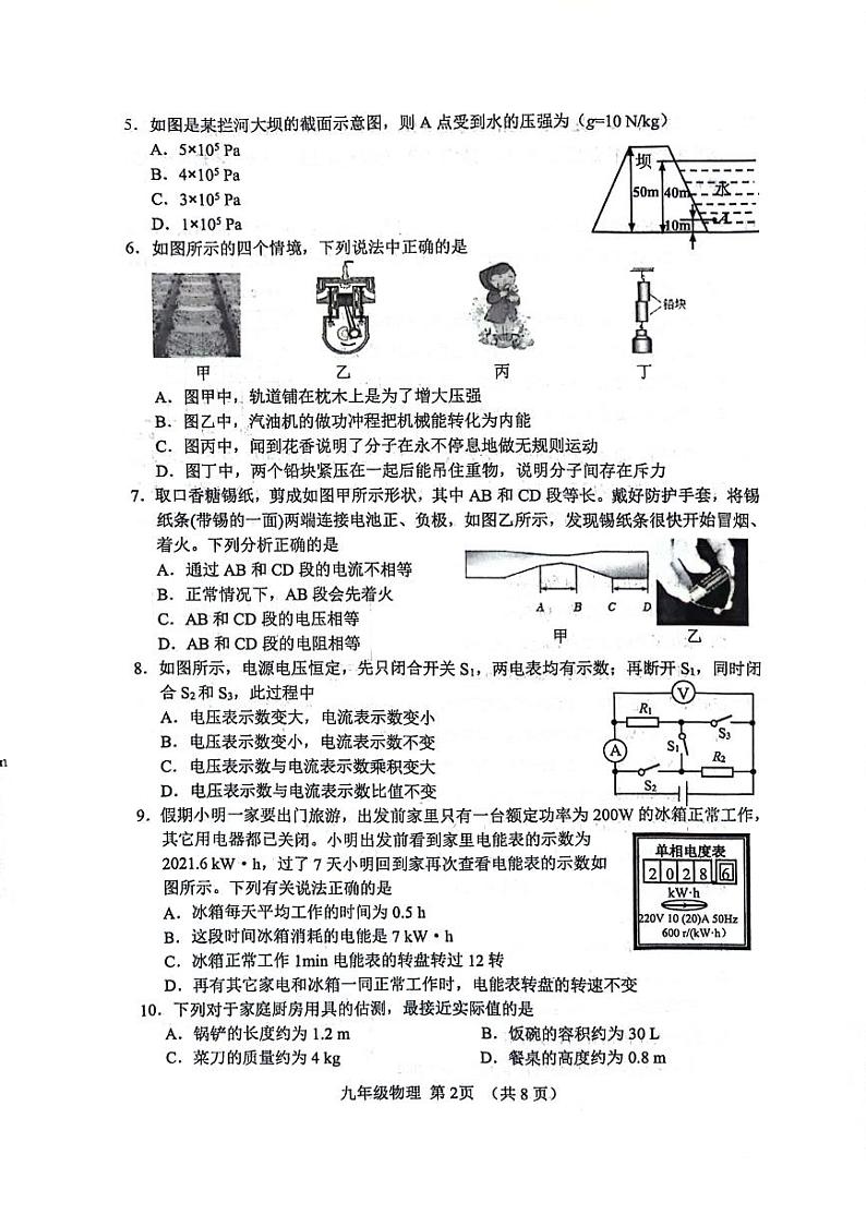 2024年天津市河北区中考二模物理试卷【含答案】02