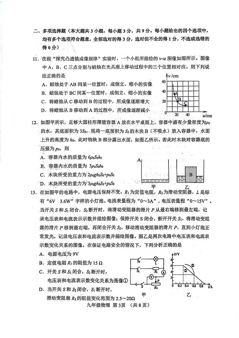2024年天津市河北区中考二模物理试卷【含答案】03