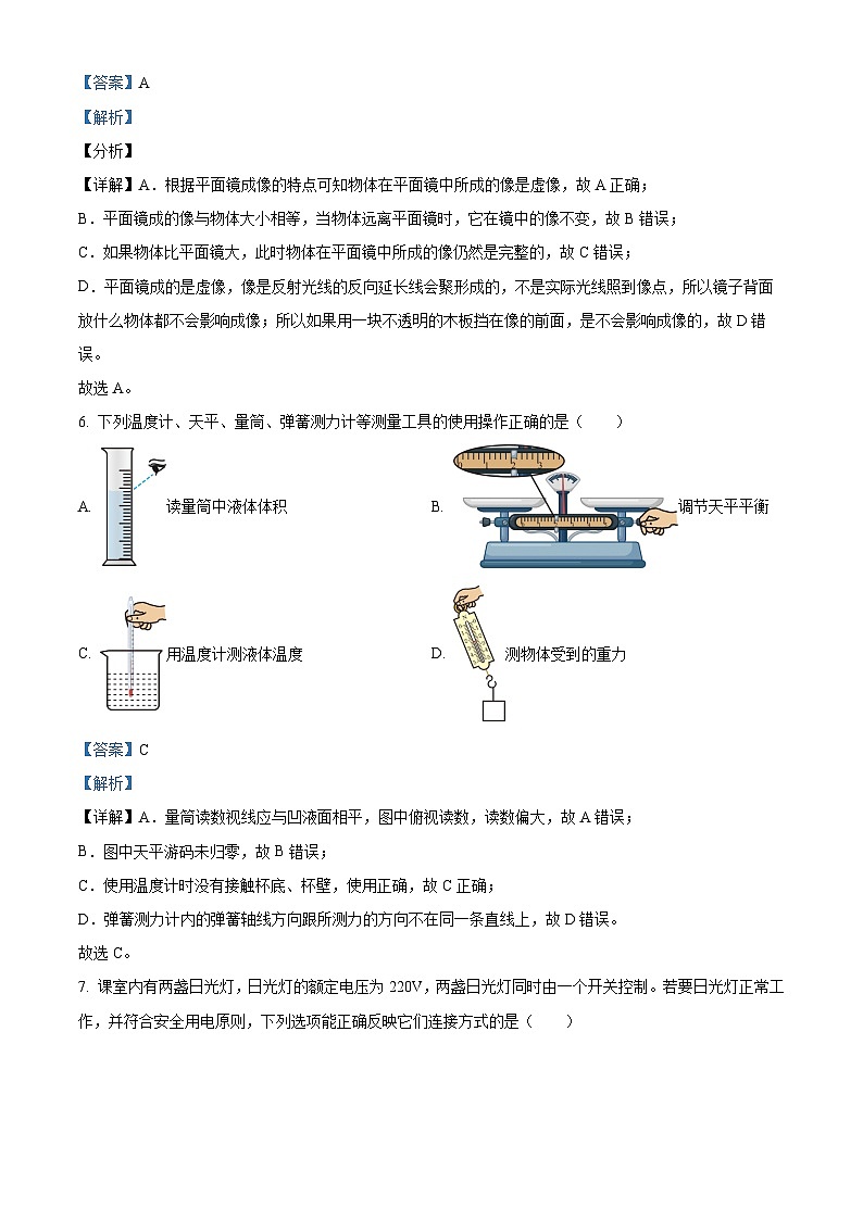 精品解析：2024年广东省清远市连州市中考二模物理试题（解析版）03