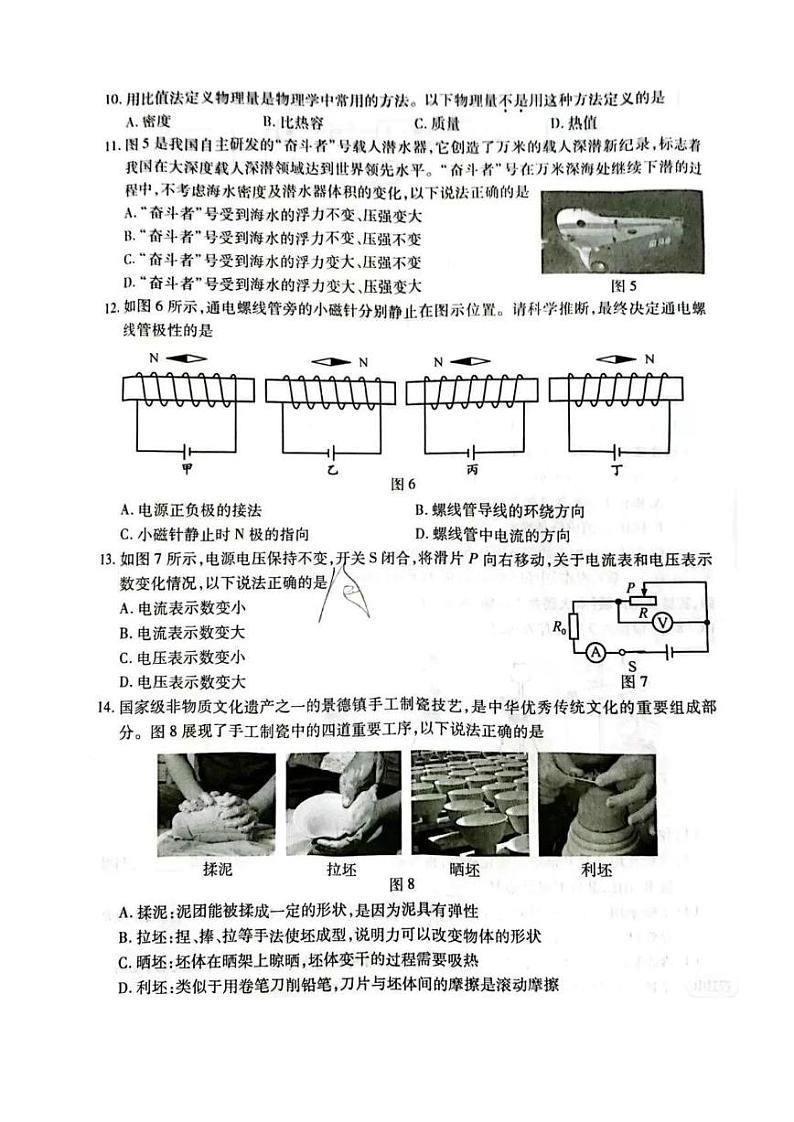 2024年江西省中考真题物理试卷和答案02