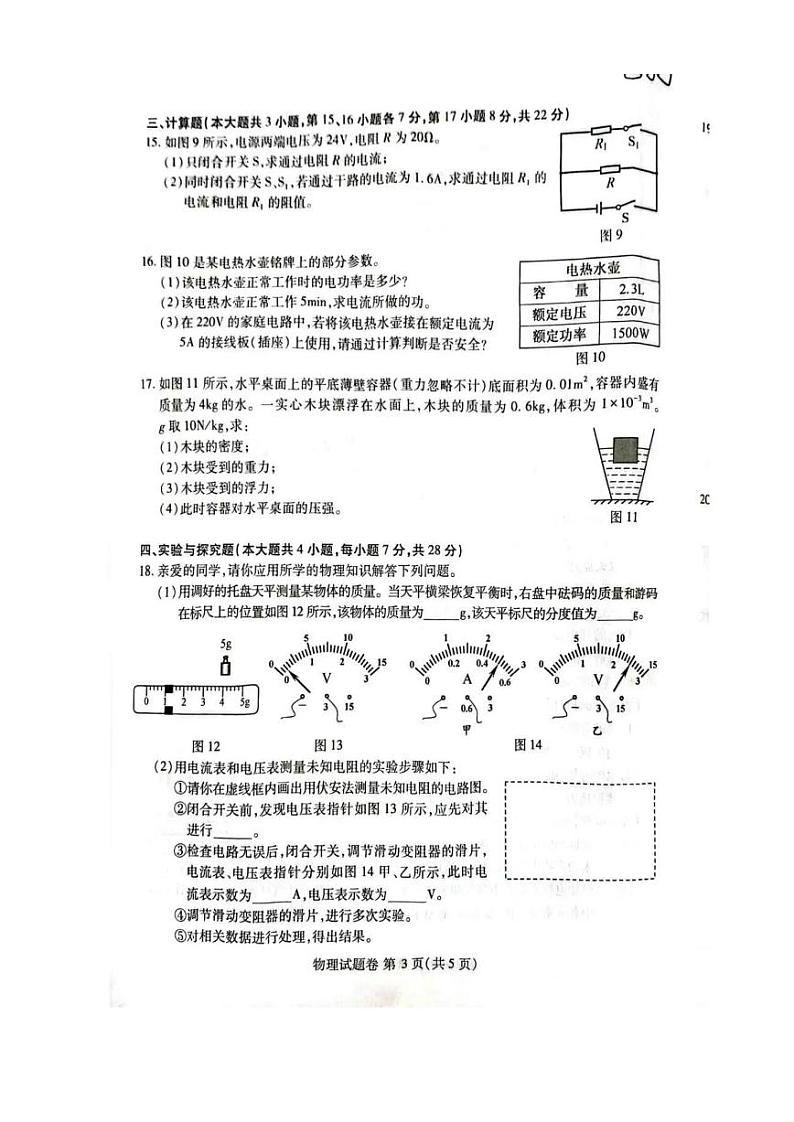 2024年江西省中考真题物理试卷和答案03