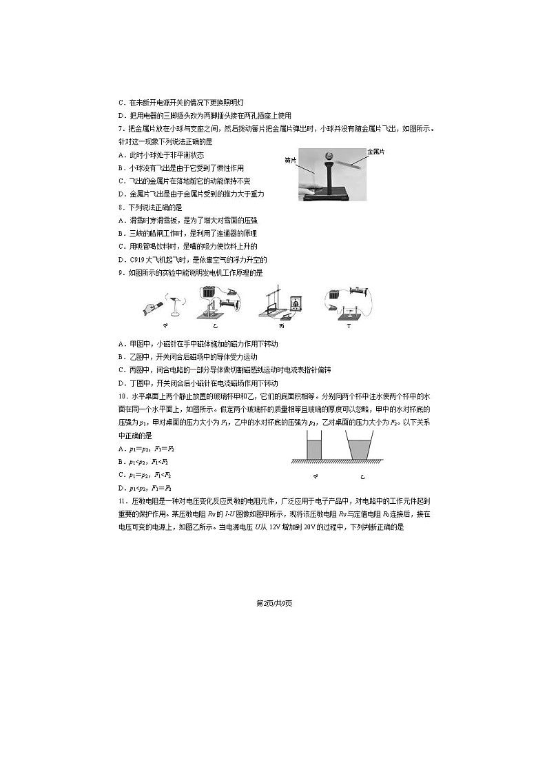 2024北京朝阳初三二模物理试题及答案第2页