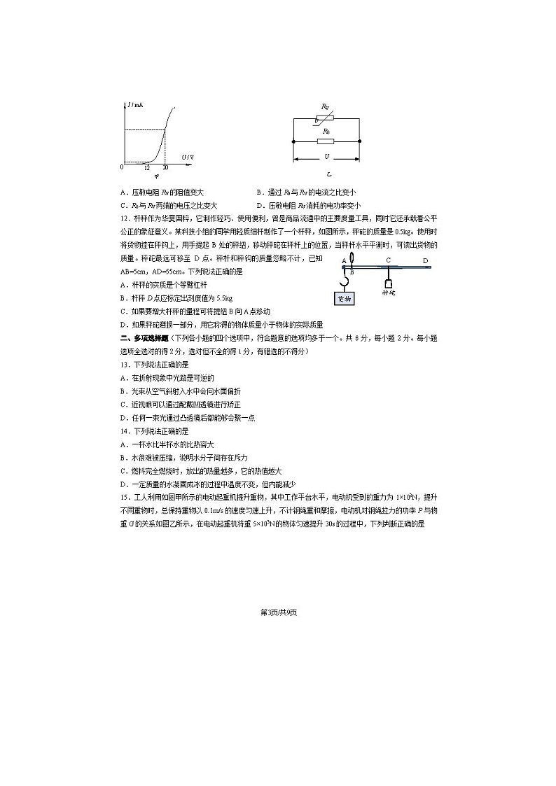 2024北京朝阳初三二模物理试题及答案第3页