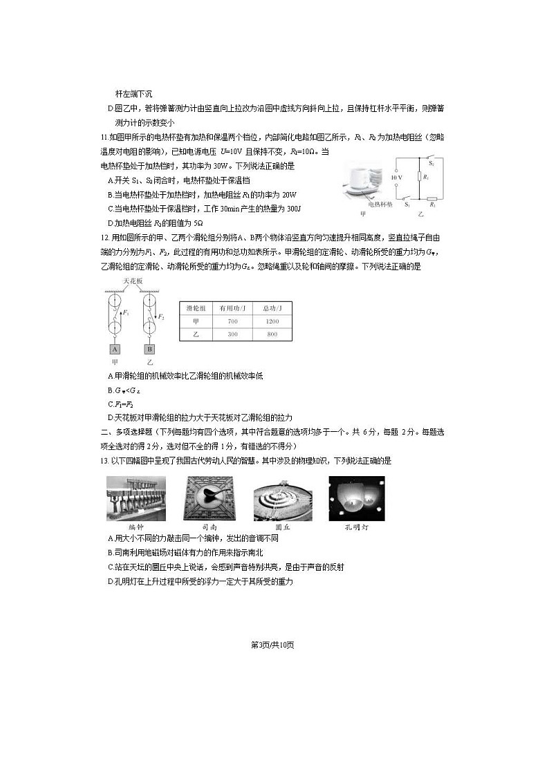 2024北京东城初三二模物理试题及答案第3页