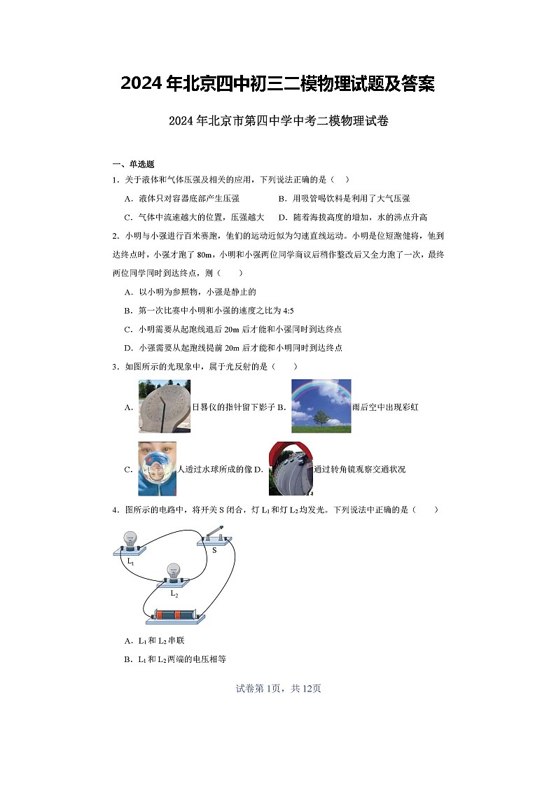 2024年北京四中初三二模物理试题及答案01