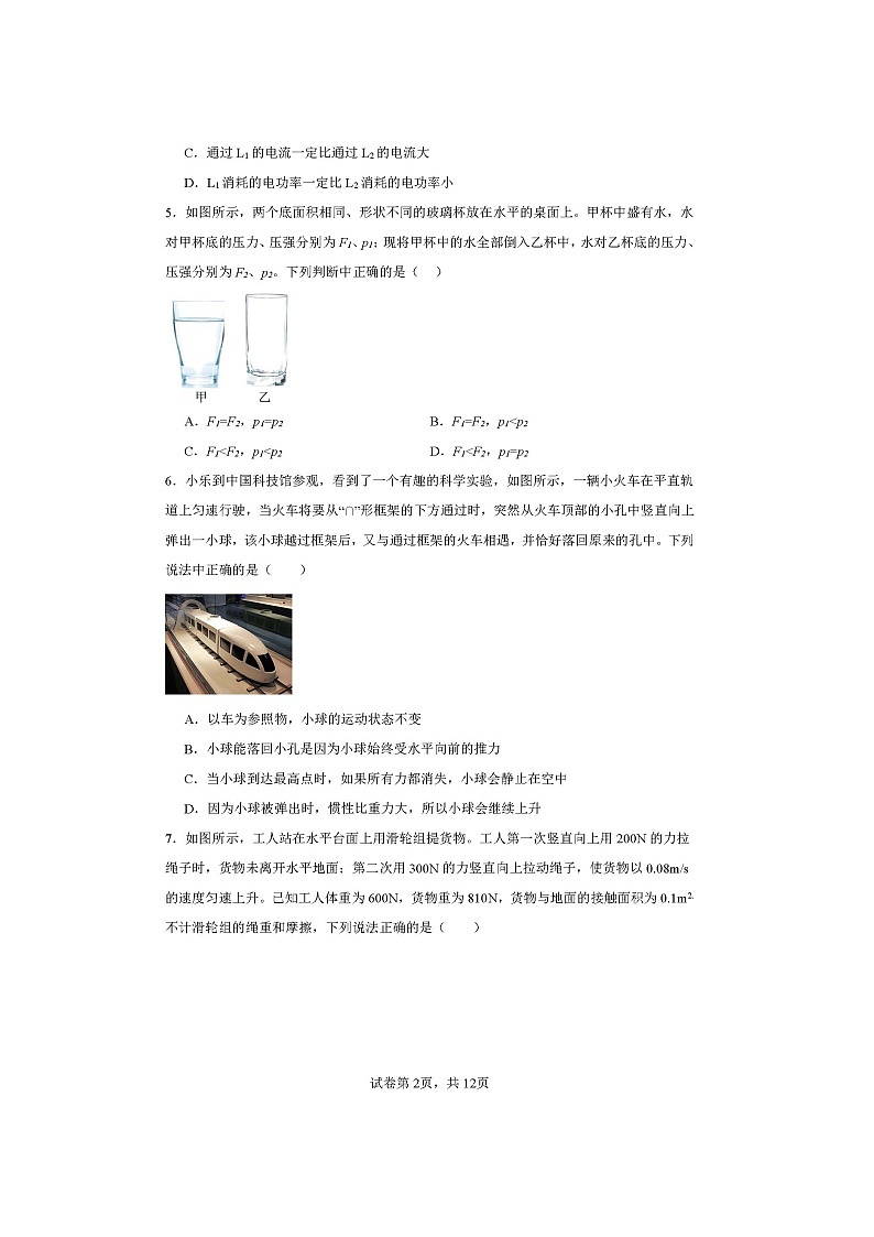 2024年北京四中初三二模物理试题及答案02