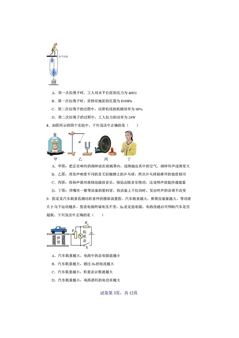 2024年北京四中初三二模物理试题及答案03