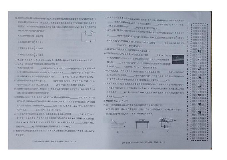 2024年新疆九年级中考冲刺卷-物理化学第2页