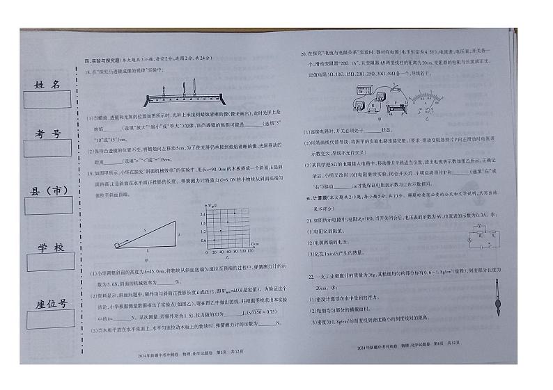 2024年新疆九年级中考冲刺卷-物理化学第3页