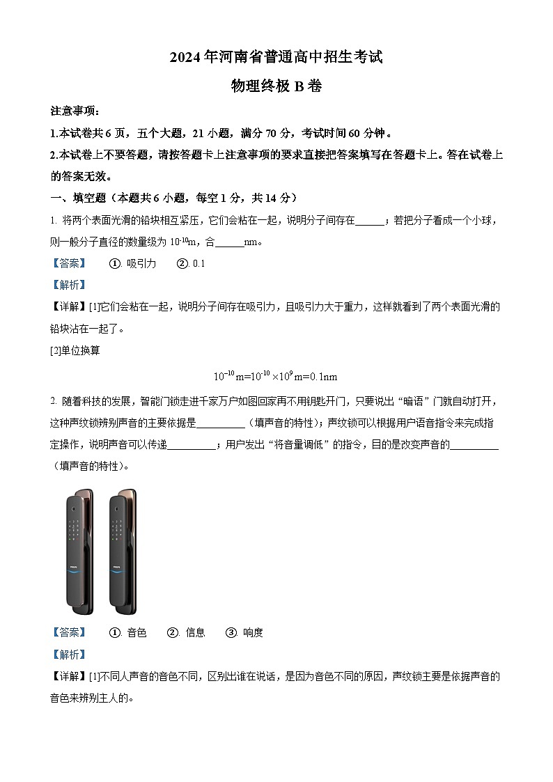 精品解析：2024年河南省周口市沈丘县押题密卷联考中考三模物理试题（解析版）第1页