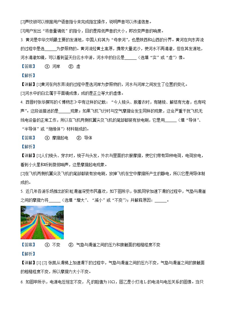 精品解析：2024年河南省周口市沈丘县押题密卷联考中考三模物理试题（解析版）第2页