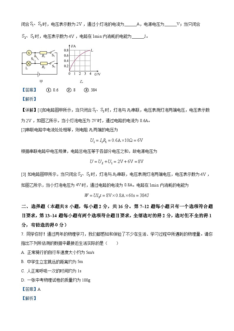 精品解析：2024年河南省周口市沈丘县押题密卷联考中考三模物理试题（解析版）第3页