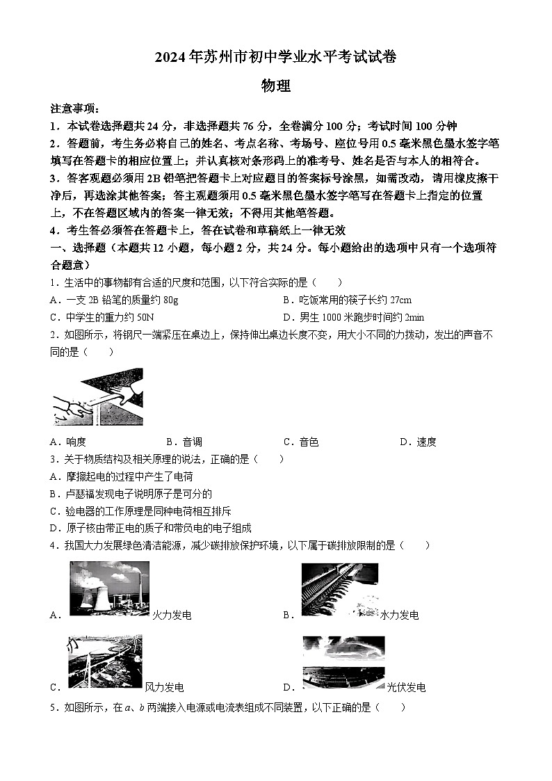 2024年江苏省苏州市中考物理真题（含答案）01