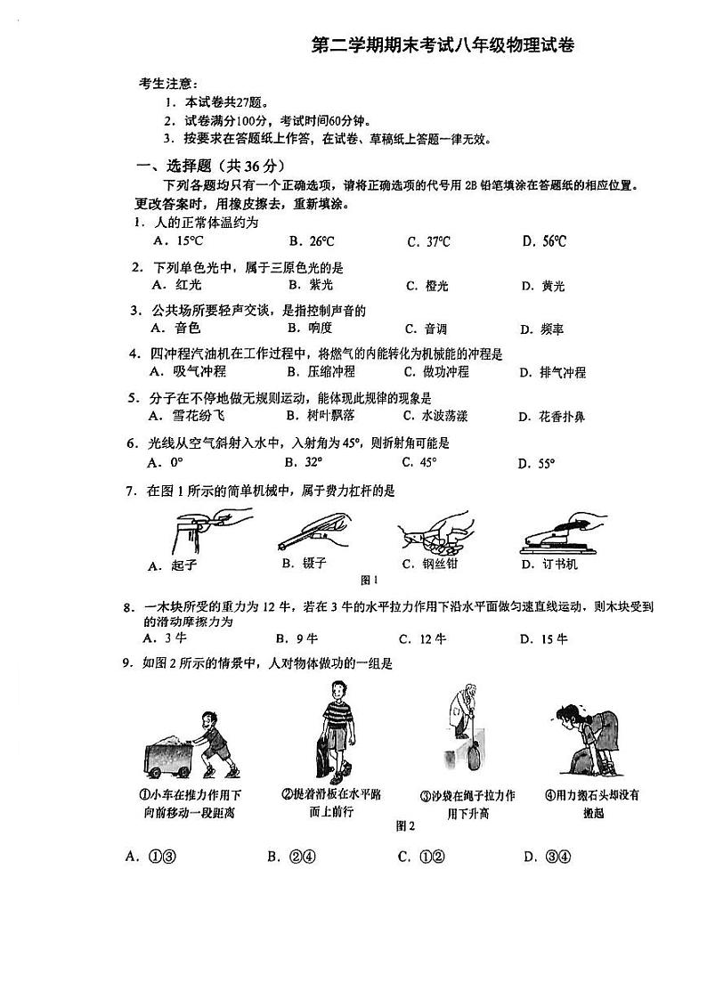 上海市宝山区2023-2024学年八年级下学期物理期末考试试卷第1页