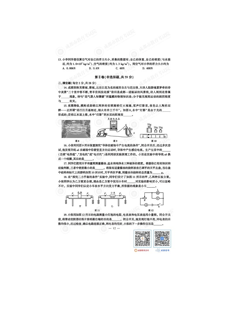 2024年四川成都中考物理真题及答案03