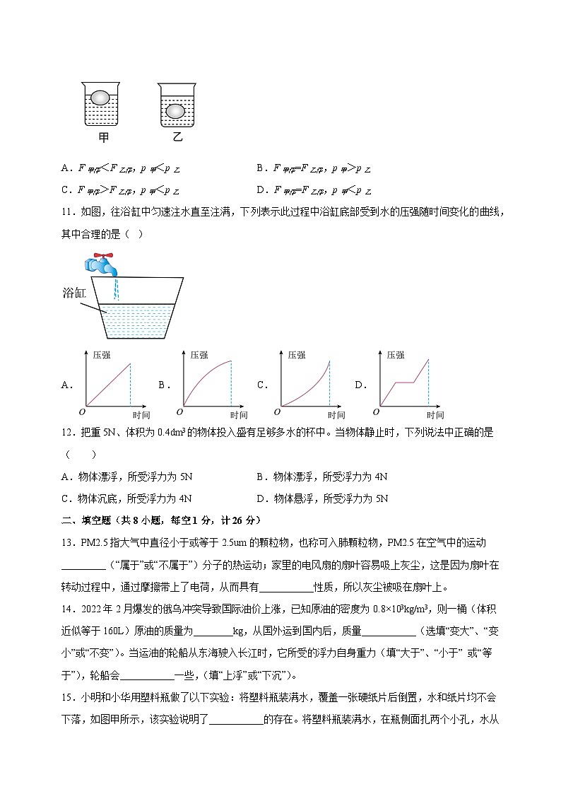 江苏省宿迁市2022-2023学年八年级下学期期末调研测试物理试卷（含答案解析）03
