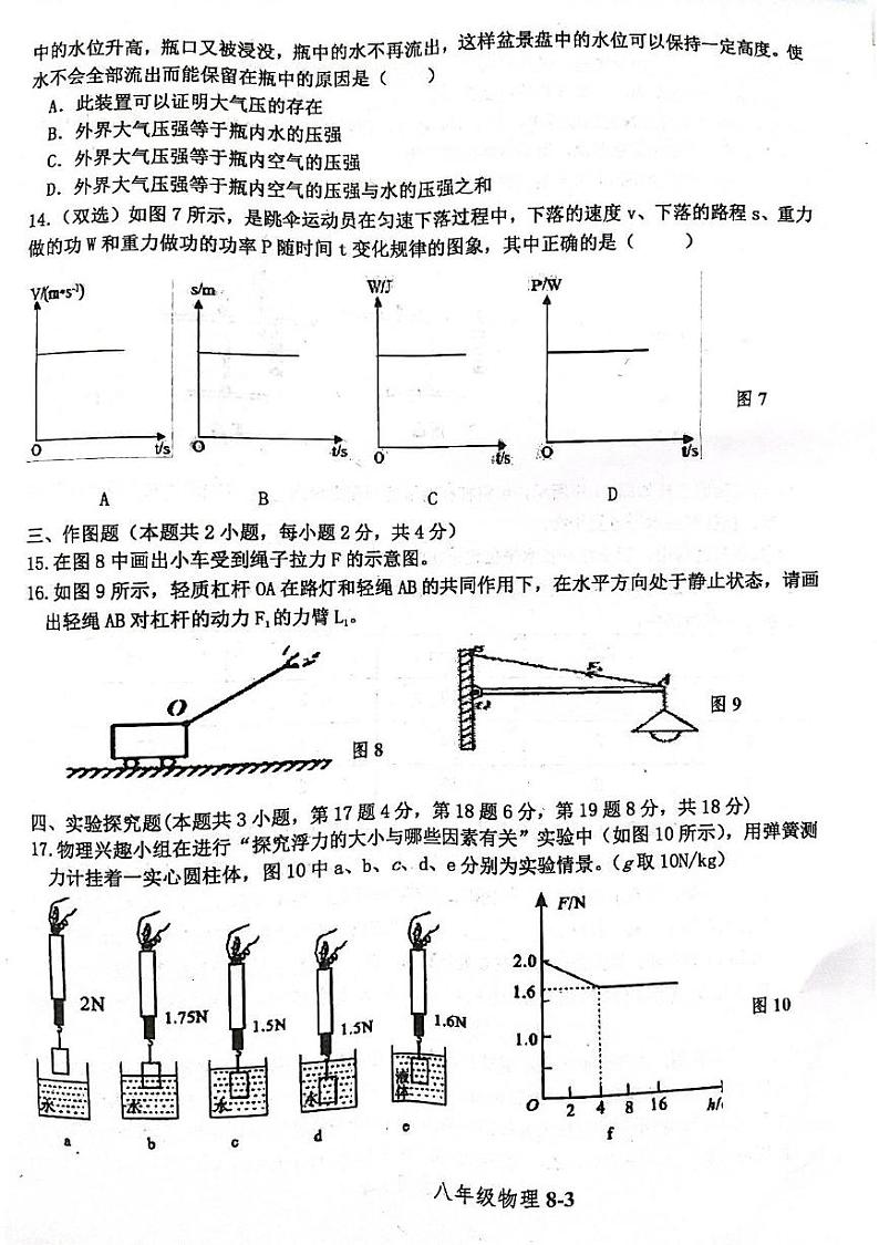 河南省信阳市淮滨县2023-2024学年八年级下学期6月期末物理试题第3页