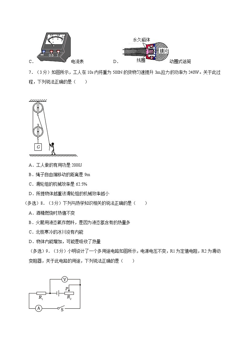2024年云南省昆明市师大实验初中中考物理三模试卷03