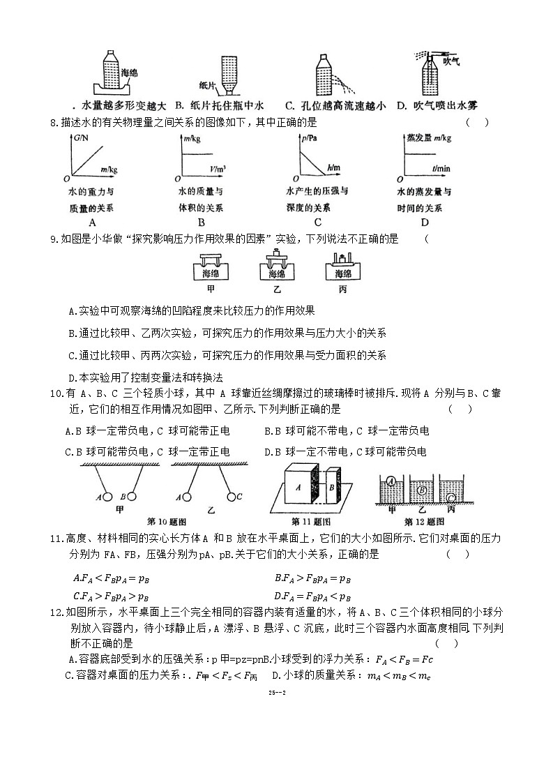 江苏省徐州市沛县第五中学2023-2024学年八年级下学期6月月考物理试题02