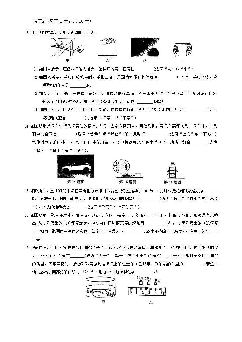 江苏省徐州市沛县第五中学2023-2024学年八年级下学期6月月考物理试题03