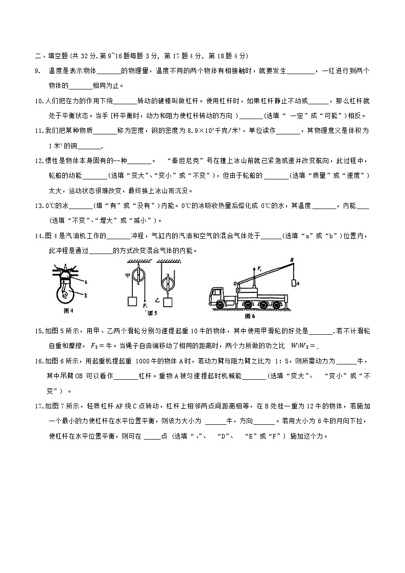 上海市普陀区2023-2024学年八年级下学期物理期末考试试卷第2页