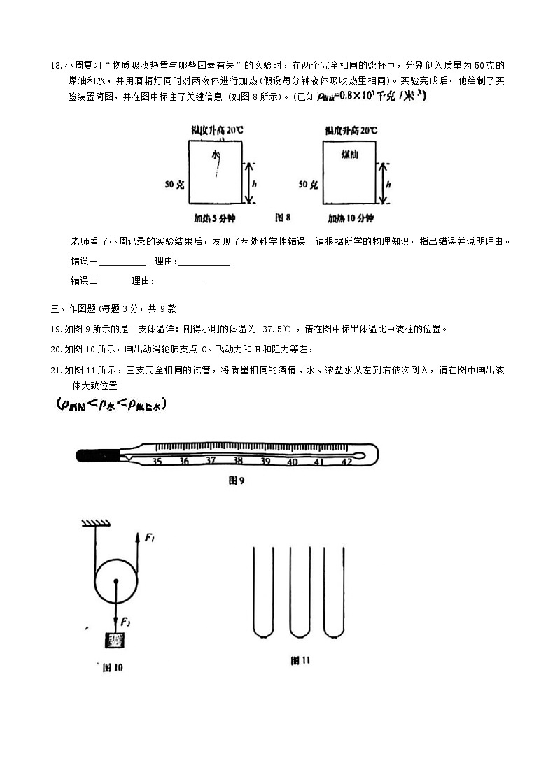 上海市普陀区2023-2024学年八年级下学期物理期末考试试卷第3页