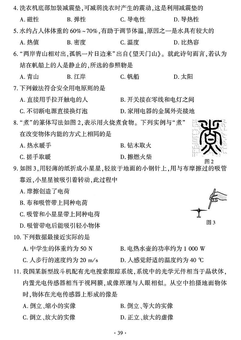 2024年福建省中考真题物理02