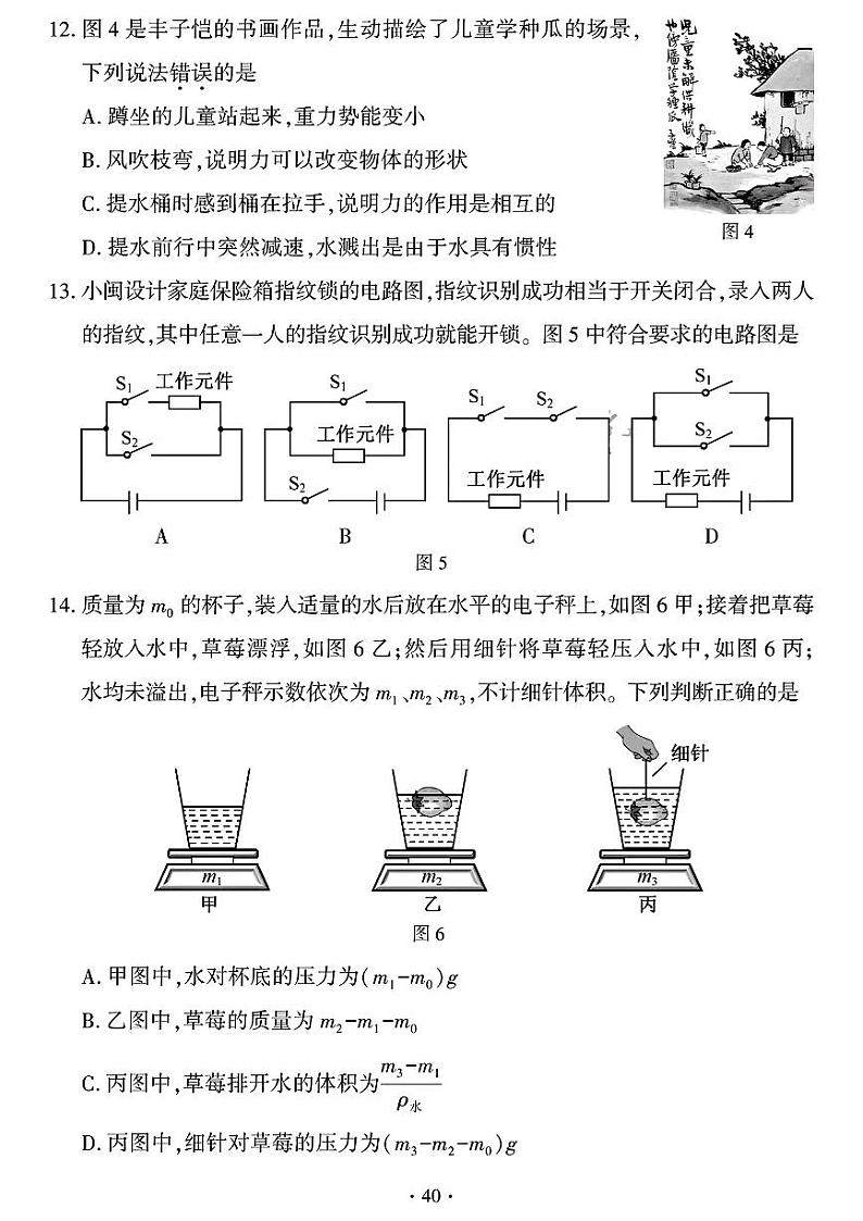 2024年福建省中考真题物理03