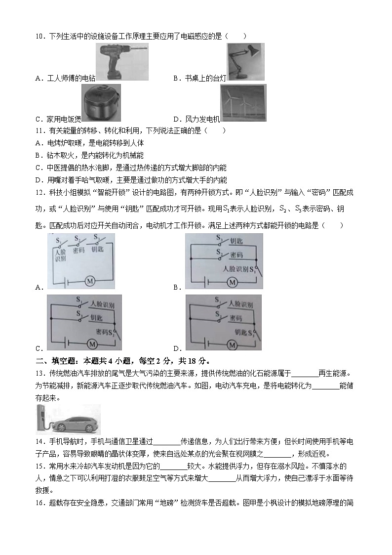2024年湖南省中考物理真题(无答案)03