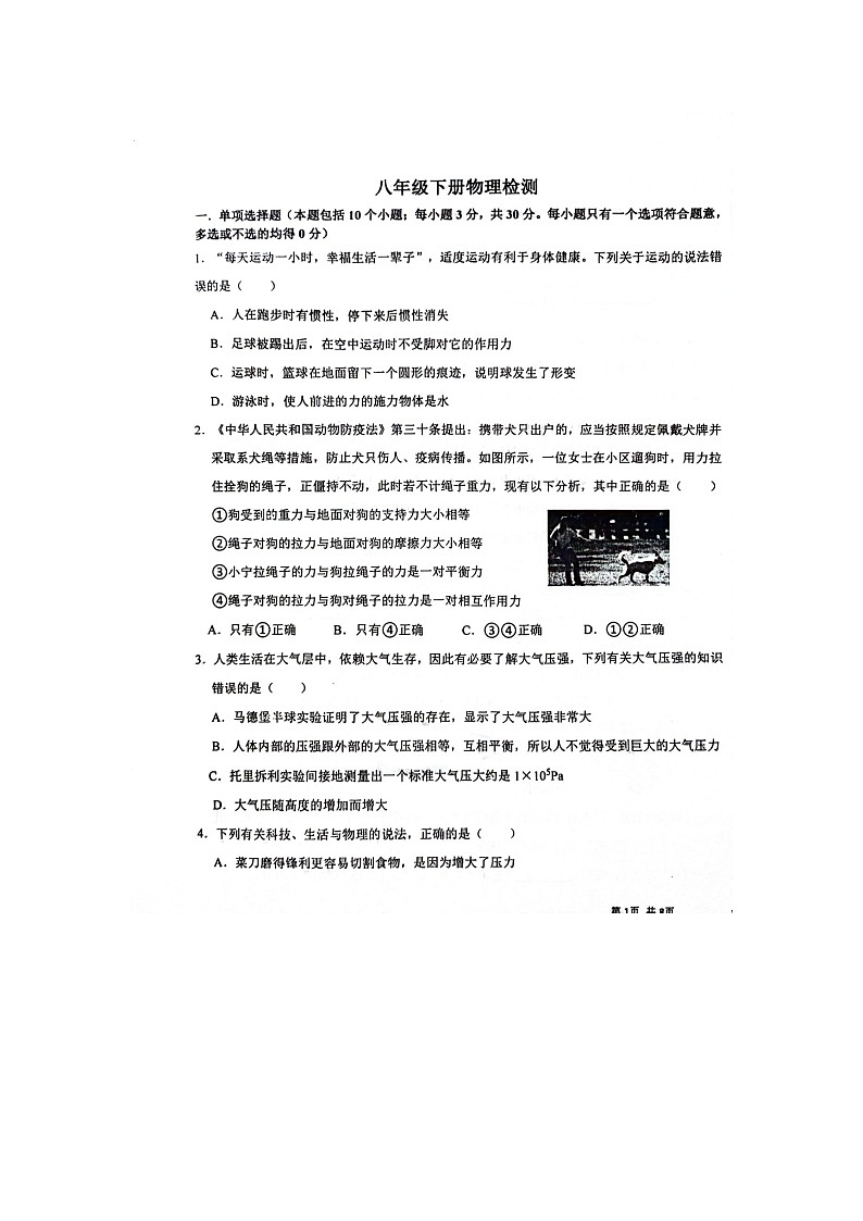 山东省聊城市东阿县实验中学2023-2024学年八年级下学期6月月考物理试题第1页