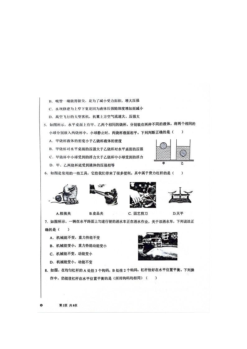 山东省聊城市东阿县实验中学2023-2024学年八年级下学期6月月考物理试题第2页