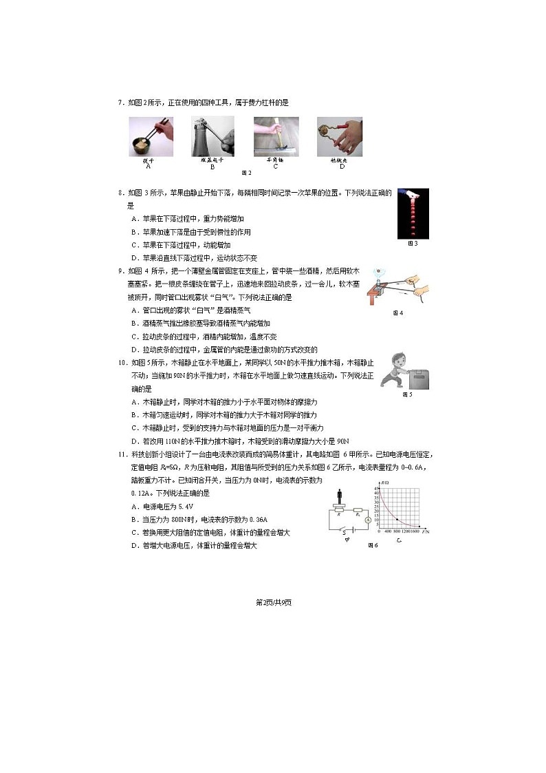2024北京昌平初三二模物理试题及答案第2页