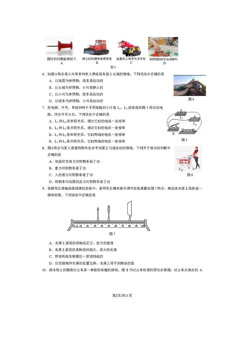 2024北京大兴初三二模物理试题及答案02